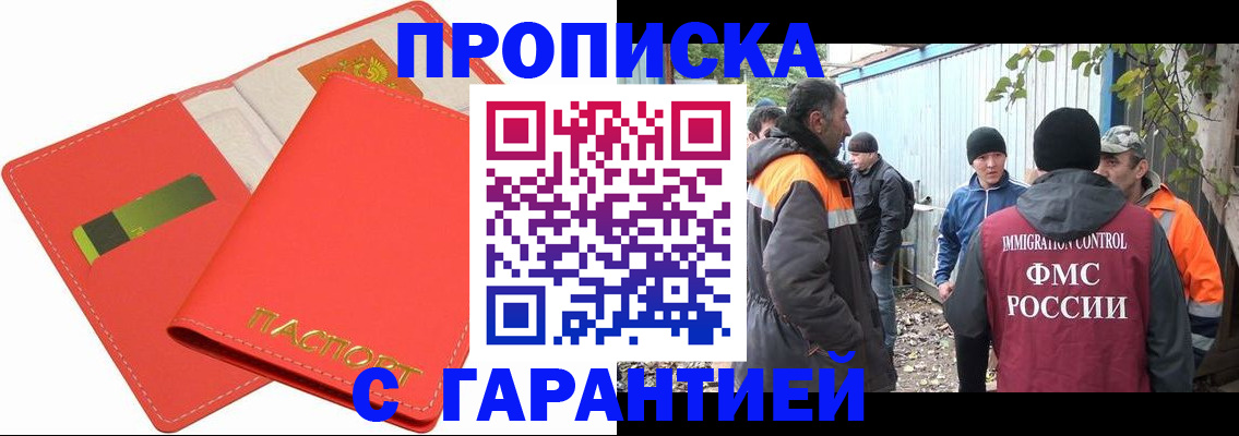 прописка в квартире в Дзержинске