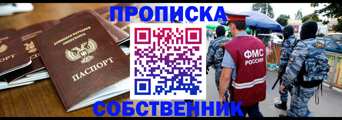 пропишу в квартире в Дзержинске